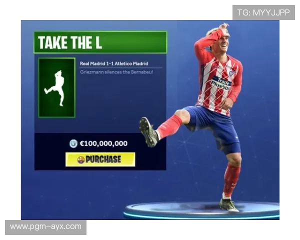 格里兹曼独特庆祝动作引爆全场，球迷热议新招式