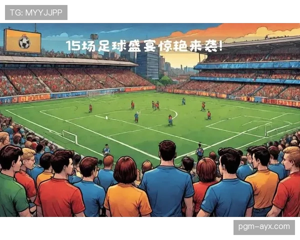 足球比分直播实时追踪，精彩赛事瞬间尽在掌握